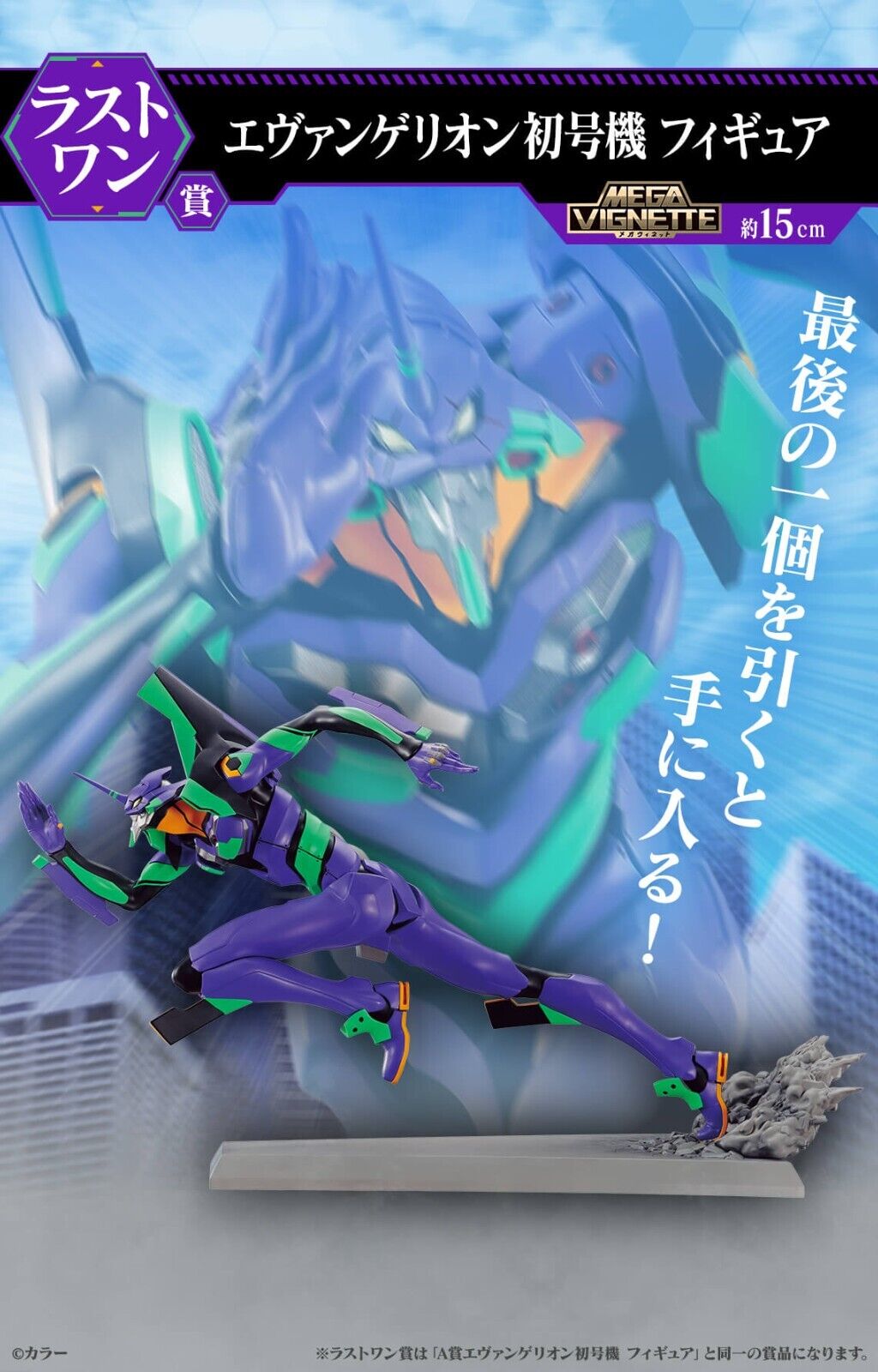 Evangelion figure Unit EVA-01 MEGA VIGNETTE ichiban kuji sprint A BANDAI